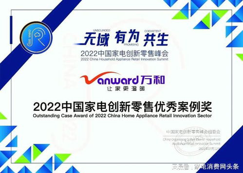 提前布局全新賽道 萬和電器如何以創(chuàng)新零售斬獲中國家電創(chuàng)新零售優(yōu)秀案例獎